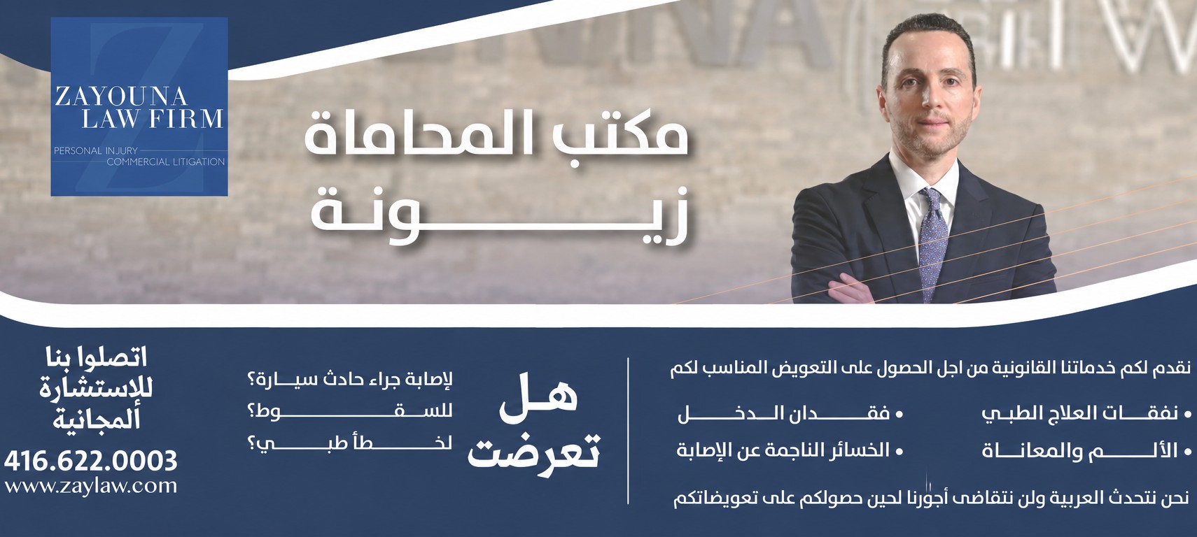 مكتب المحاماة زيونة